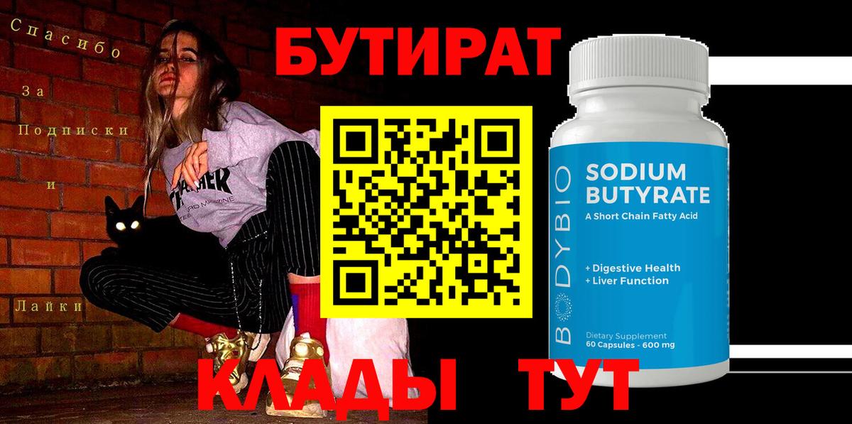 Канаш  БУТИРАТ оксибутират  Вход с VPN 