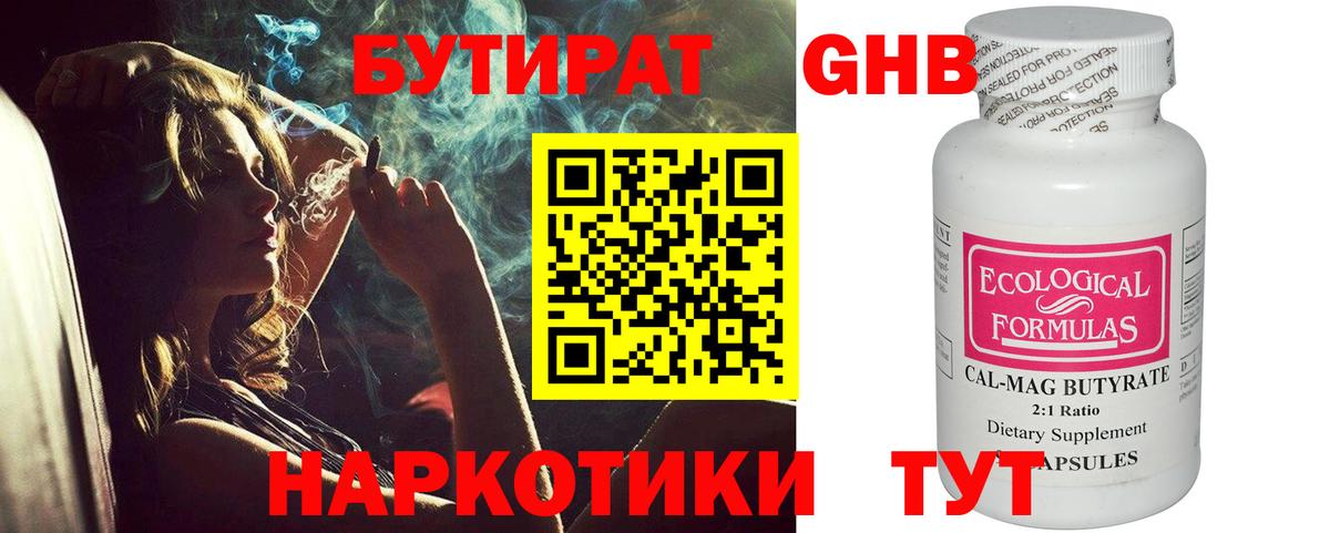 БУТИРАТ GHB  Канаш 