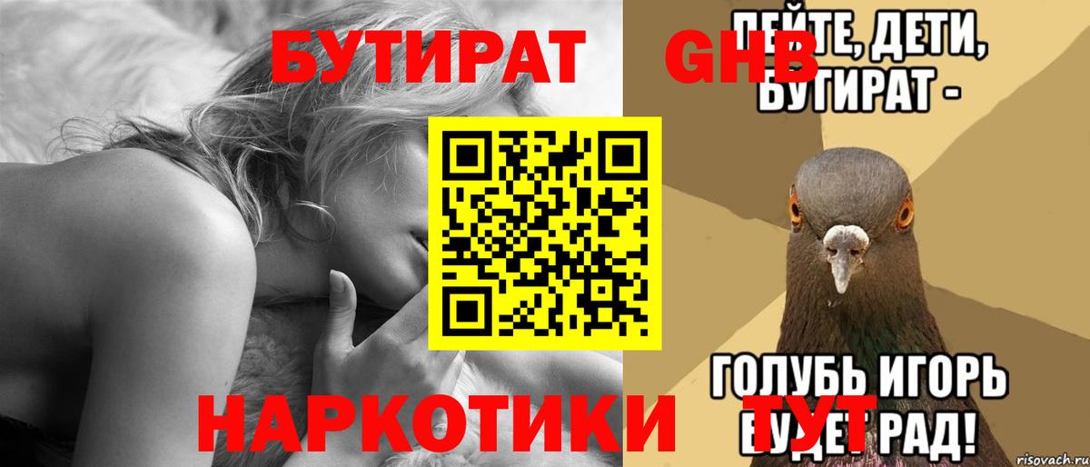 БУТИРАТ Butirat Канаш