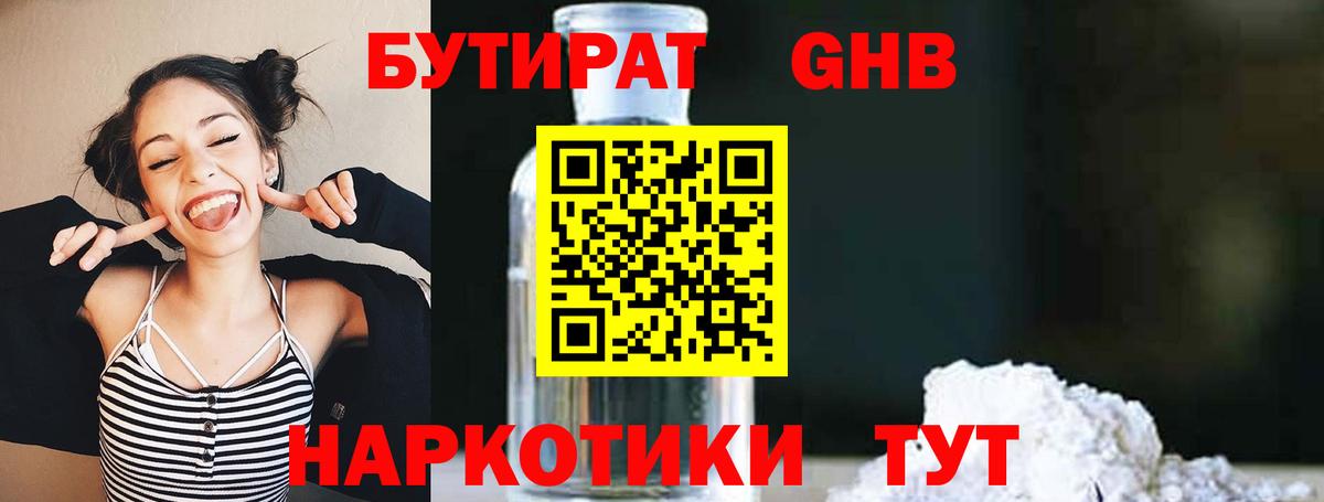 Бутират оксана Канаш