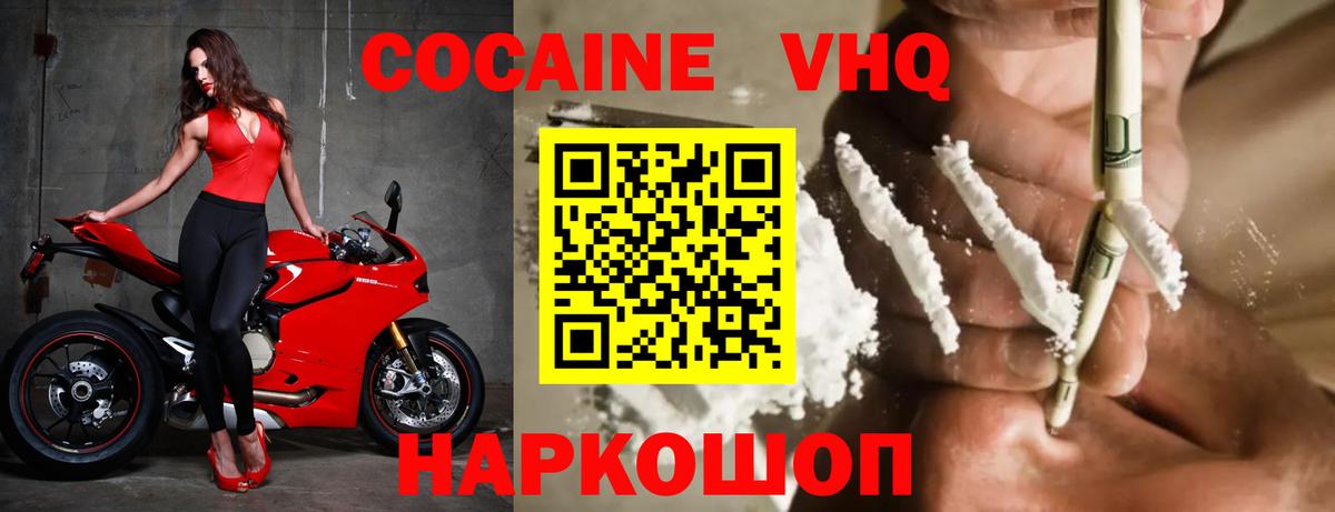 Cocaine  Канаш  Кокаин VHQ  КОКАИН 98% 