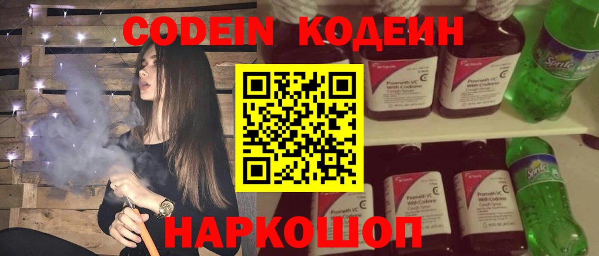 Codein Purple Drank  Канаш  Кодеин Purple Drank 