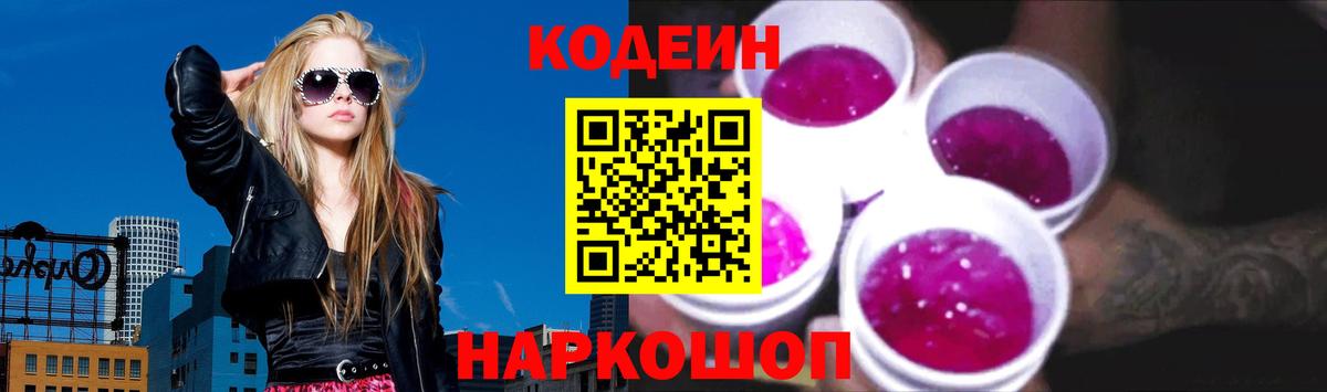 Codein напиток Lean (лин)  Вход с VPN  Канаш 