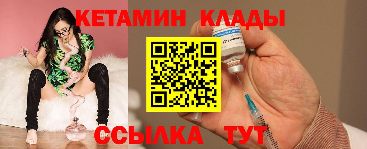 Кетамин VHQ Канаш
