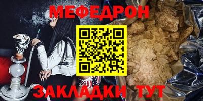мяу мяу кристалл Жуковский