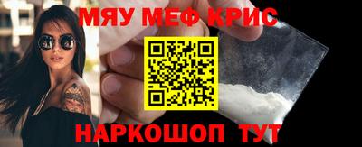мяу мяу кристалл Жуковский