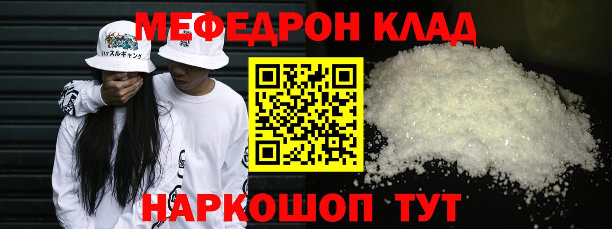 МЯУ-МЯУ mephedrone  МЯУ-МЯУ  Канаш  Меф кристаллы  Вход с VPN 
