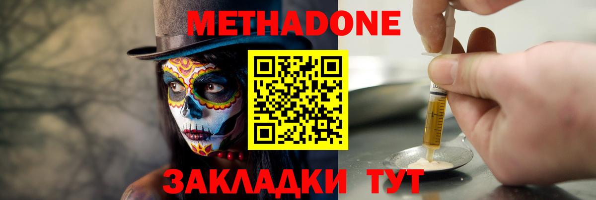 МЕТАДОН methadone  Канаш  МЕТАДОН мёд 